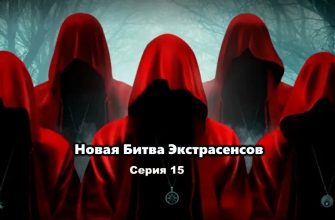 Битва экстрасенсов 23 сезон 15 серия 17.12.2022