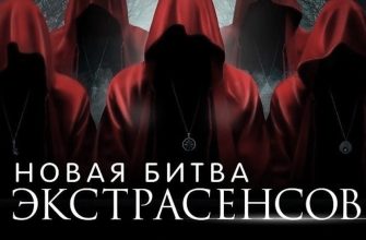 Битва экстрасенсов 24 сезон 1 серия 23.03.2024
