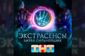 Экстрасенсы: Битва сильнейших 2 сезон 16 выпуск 03.05.2025